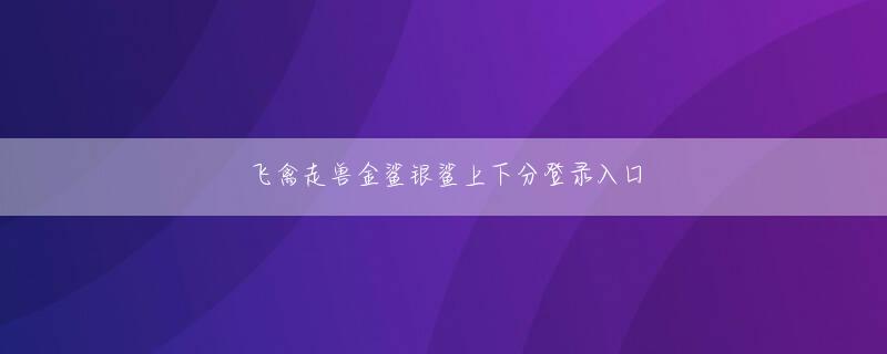 迅游娱乐下载娱乐平台 選手が「ただ野球がうまければいい」「野p fairy tail2球部だから偉い」などと特権意識を振りかざしているようでは、野球から離れた学校生活でもいい加減なものとなってしまい、間違いなく一般生徒との間に壁や溝ができてしまいます